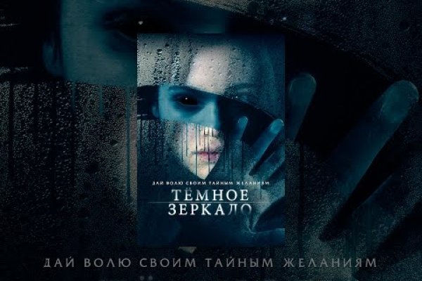Найти зеркало кракена